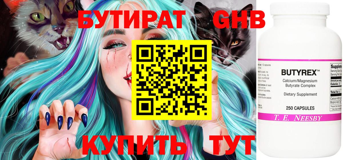 БУТИРАТ буратино Гурьевск