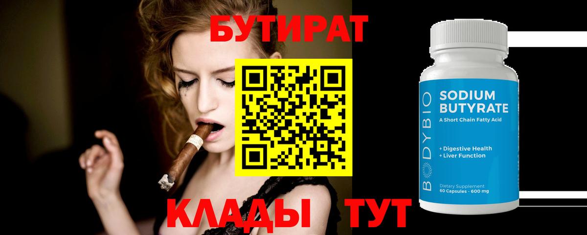 Бутират Butirat  Вход с VPN  Гурьевск 