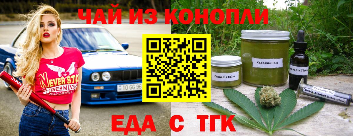 Гурьевск  Еда ТГК марихуана  Вход с VPN 
