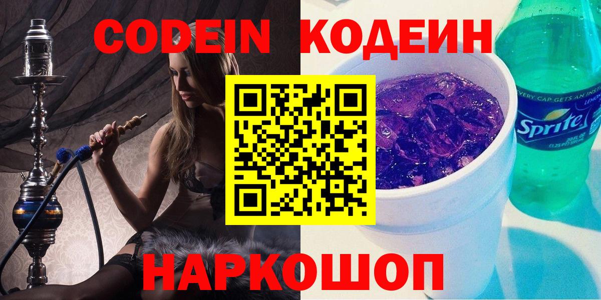 Кодеиновый сироп Lean напиток Lean (лин)  Вход с VPN  Гурьевск 