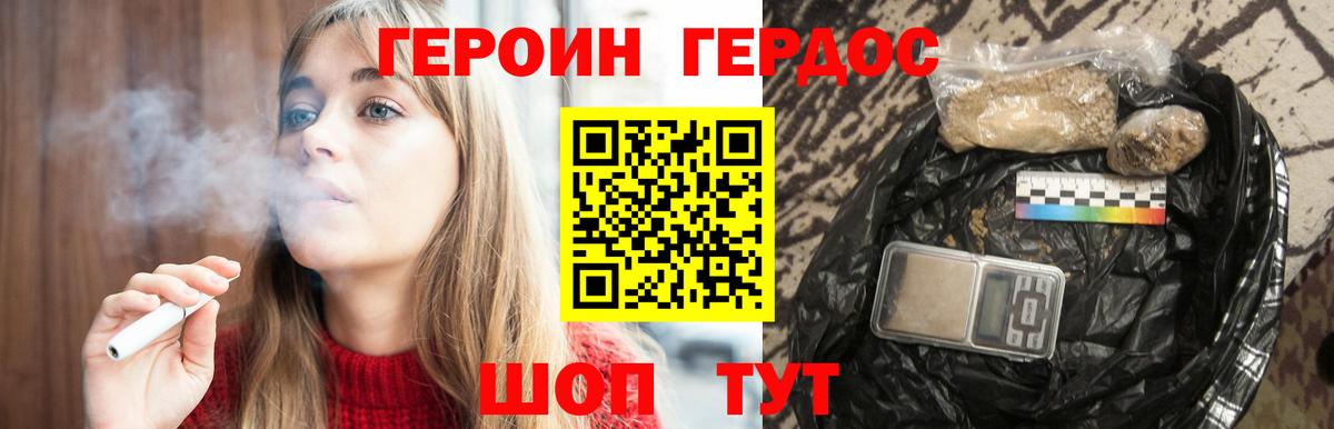 Героин белый Гурьевск