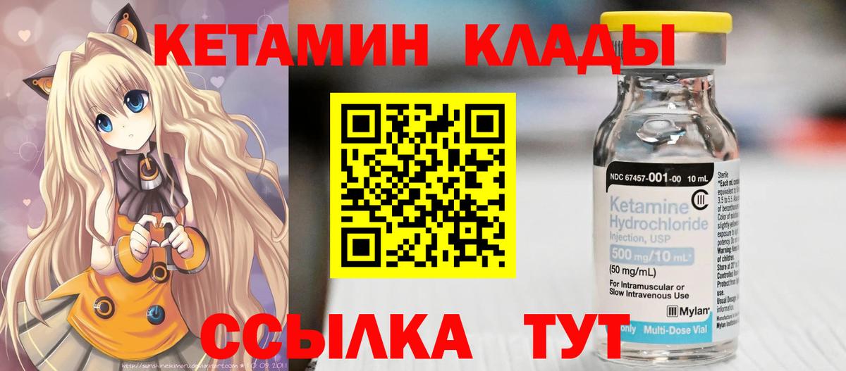КЕТАМИН VHQ Гурьевск