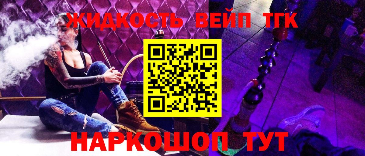 Дистиллят ТГК вейп с тгк  Вход с VPN  Гурьевск 